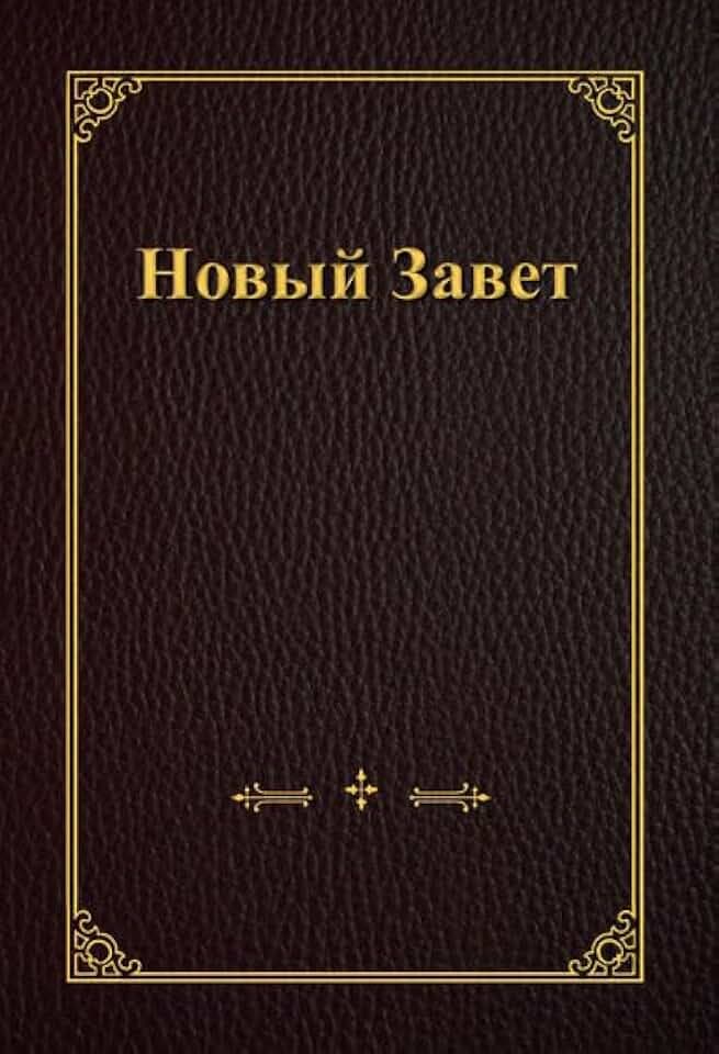 Neues Testament, Großdruck