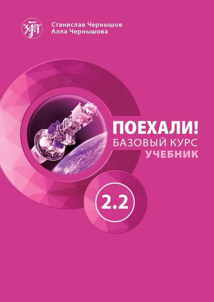 Поехали! (Pojechali!) B1 Auf geht's!: Russisch. Kursbuch mit Audios