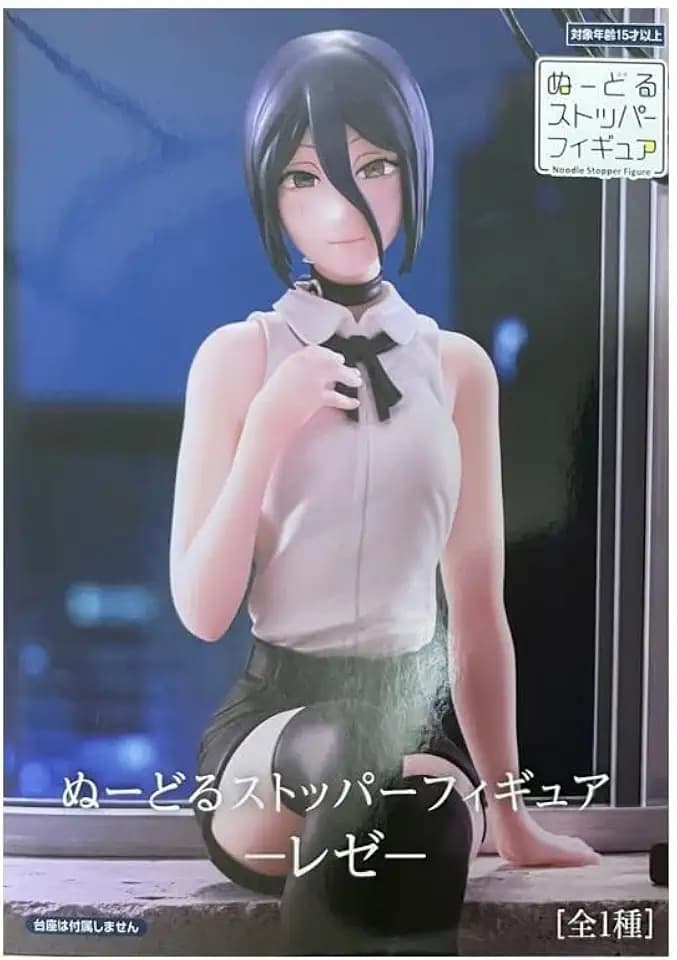 Reze Noodle Stopper Figure Statue Apporox 5.9 Inch Japanese