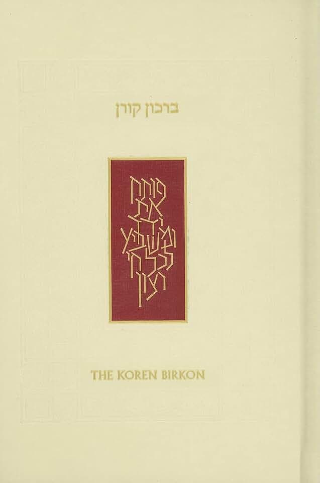 The Koren Sacks Birkon: A Hebrew/English Grace After Meals