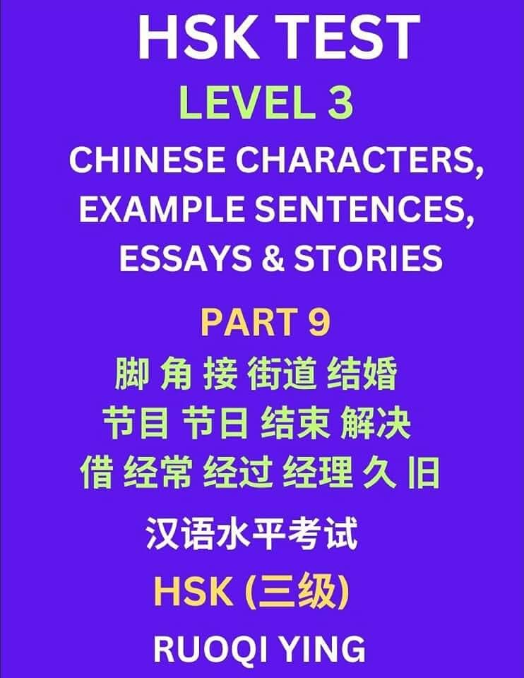 HSK Test Level 3 (Part 9)- Chinese Characters, Example Sentences, Essays & Stories- Self-learn Mandarin Chinese Characters for Hanyu Shuiping Kaoshi ... Simplified Characters, Pinyin & Englis