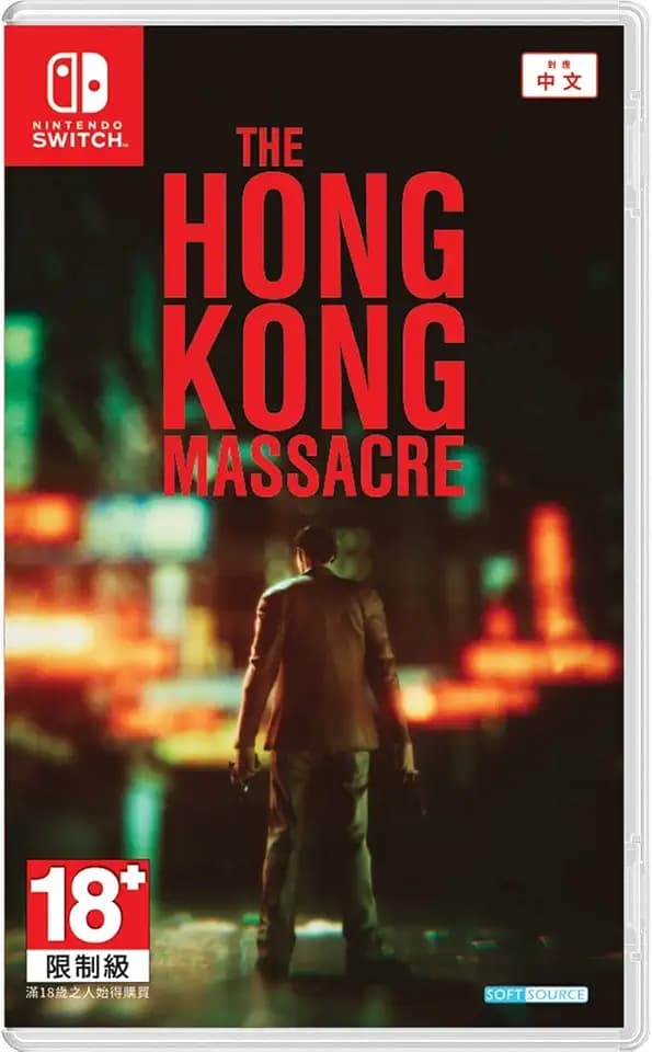 The Hong Kong Massacre (English)