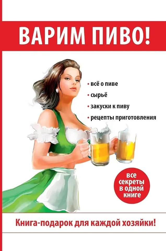 Варим пиво!