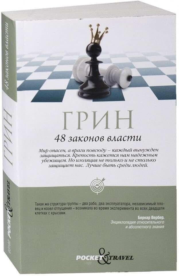 48 zakonov vlasti