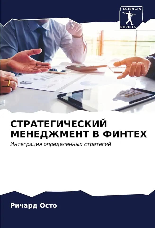 STRATEGIChESKIJ MENEDZhMENT V FINTEH: Integraciq opredelennyh strategij