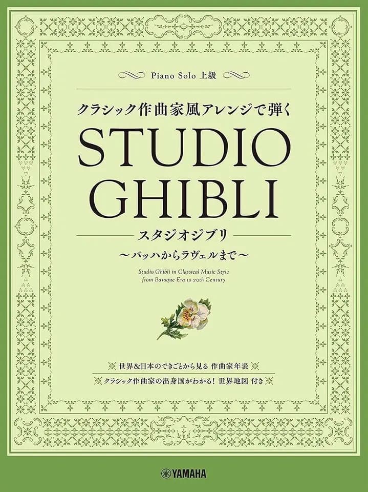 Studio Ghibli in Classical Music Style Piano Partition 1 | Partition Piano Intermédiaire Style Classique Bach à Ravel | Livre Partitions Miyazaki Hisaishi | Lecture Performance Pratique Cours