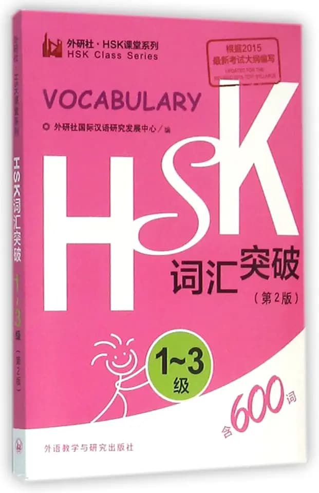 HSK Vocabulary Level 1-3 (HSK Class Series)