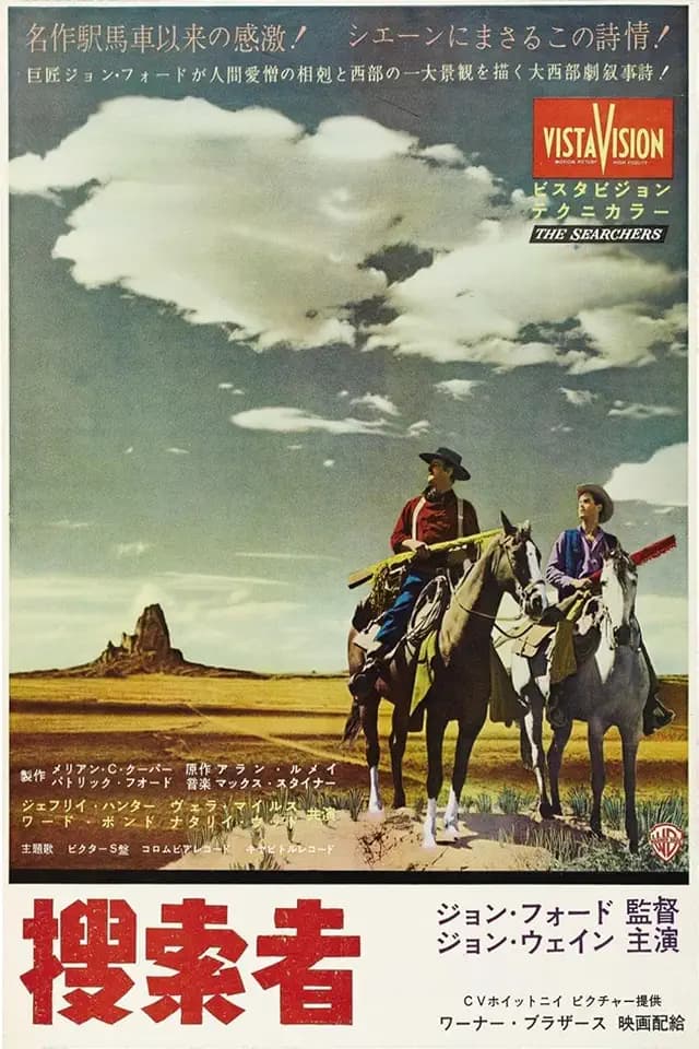 ART.COM Wall Art Print The Searchers, Japanese Movie Poster, 1956, 24" x 36"