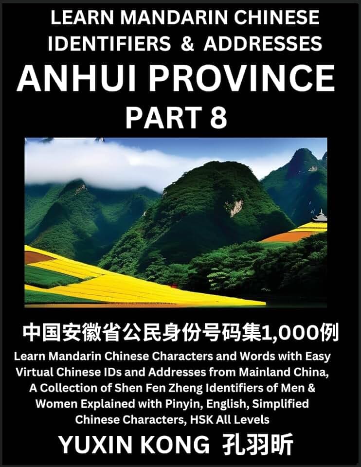 Anhui Province of China (Part 8): Learn Mandarin Chinese Characters and Words with Easy Virtual Chinese IDs and Addresses from Mainland China, A ... with Pinyin, English, Simplified Chinese Cha