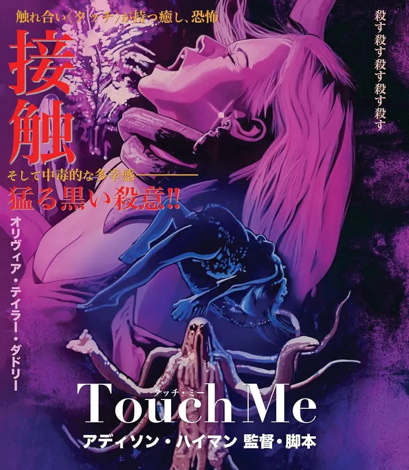 Touch Me [Blu-ray]