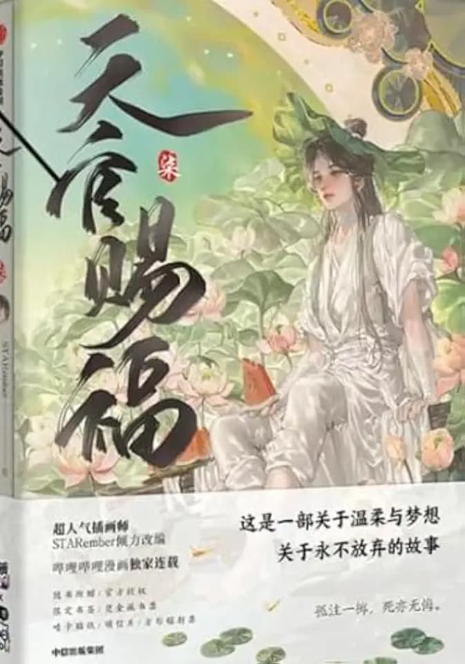 Heaven Official’s Blessing: Tian Guan Ci Fu Colored Book MANHUA Volume 7 in Simplified Chinese SavvyLife