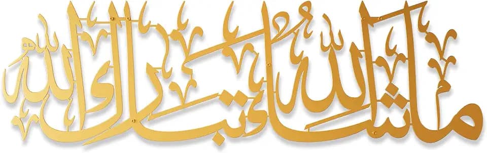 iwa concept Mashallah Metal Islamic Wall Art, Tabarakallah Arabic Calligraphy Decor, Modern Quran Decor, Housewarming Gift for Muslims at Ramadan, Eid and Hajj (Medium, Gold)