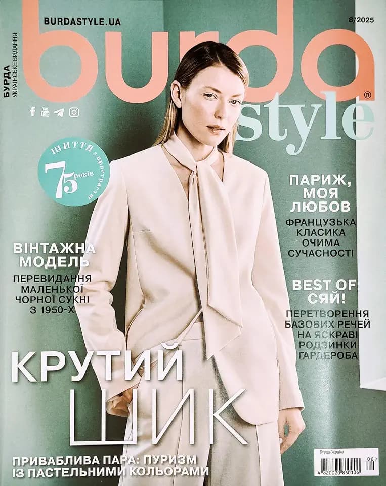 Vol 8/2025 Burda Style Magazine Ukrainian August Edition Ethno Fashion Clothes Sewing Templates Women 34-60 Plus Size Men 46-56 Pattern Sheets in English German Russian Журнал Бурда Стайл Українською